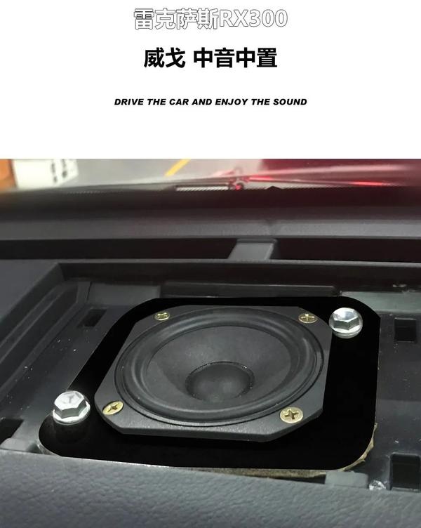 德国小提琴汽车音响|雷克萨斯rx300 魅力之声