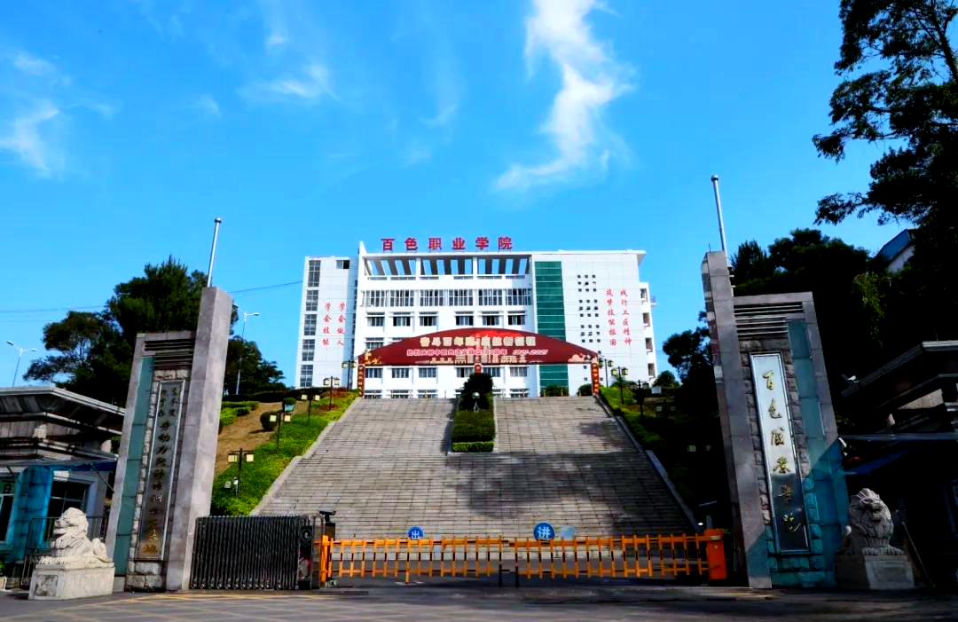 百色职业学院新校区启用及招生规划