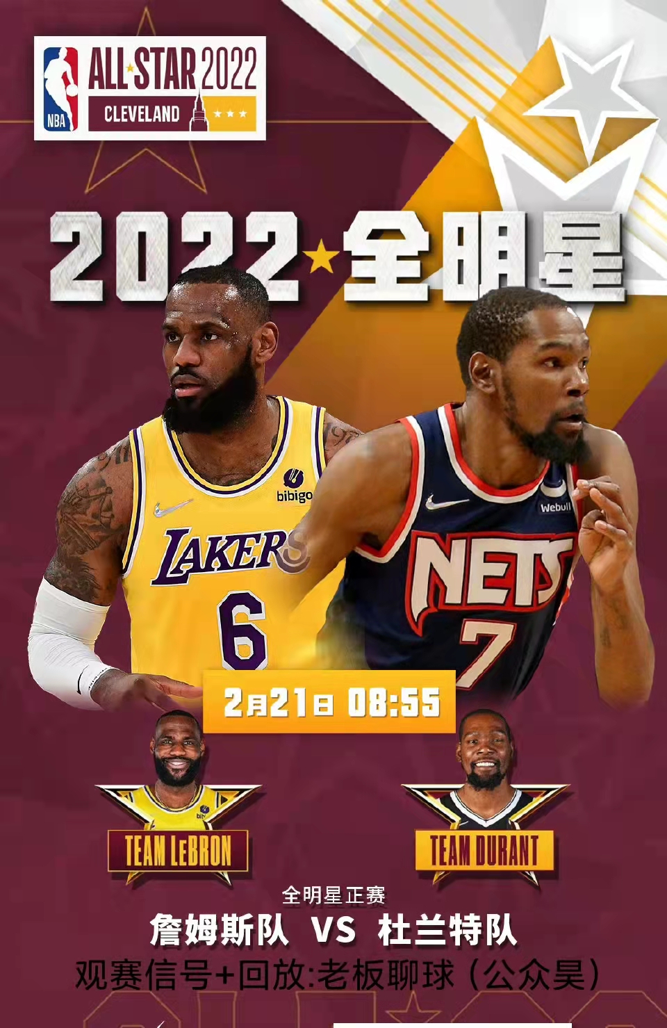 2022nba全明星周末正赛直播:杜兰特队vs詹姆斯队 附免费观赛信号