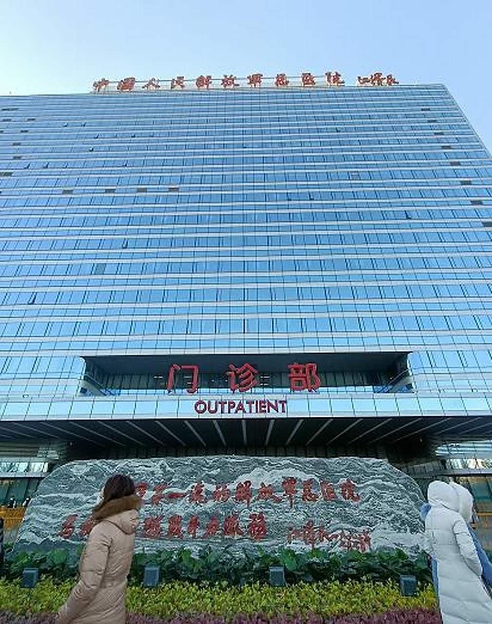 北京301(中国人民解放军总医院)来到北京看病,不要比谁有钱,就比谁在