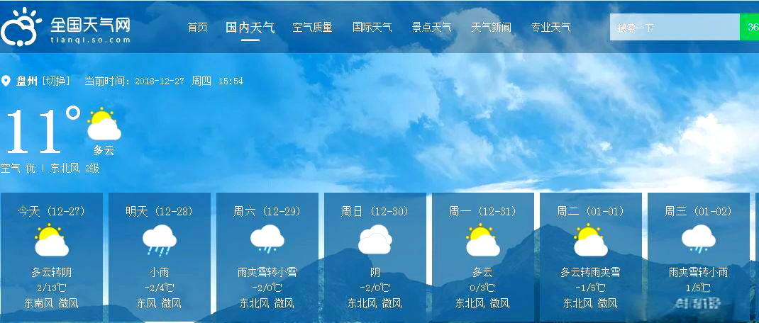 贵州天气网今日情况