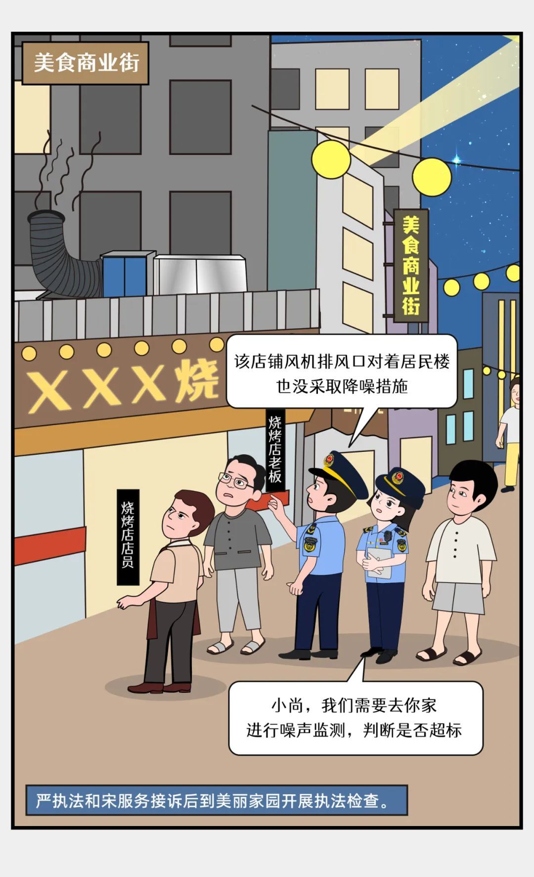 噪音扰民漫画图片