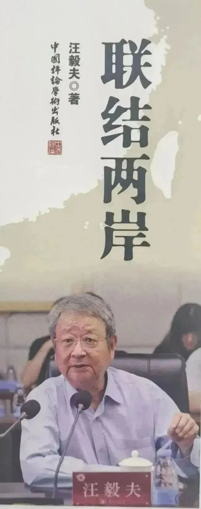 台澎衣带水布帆筛细风