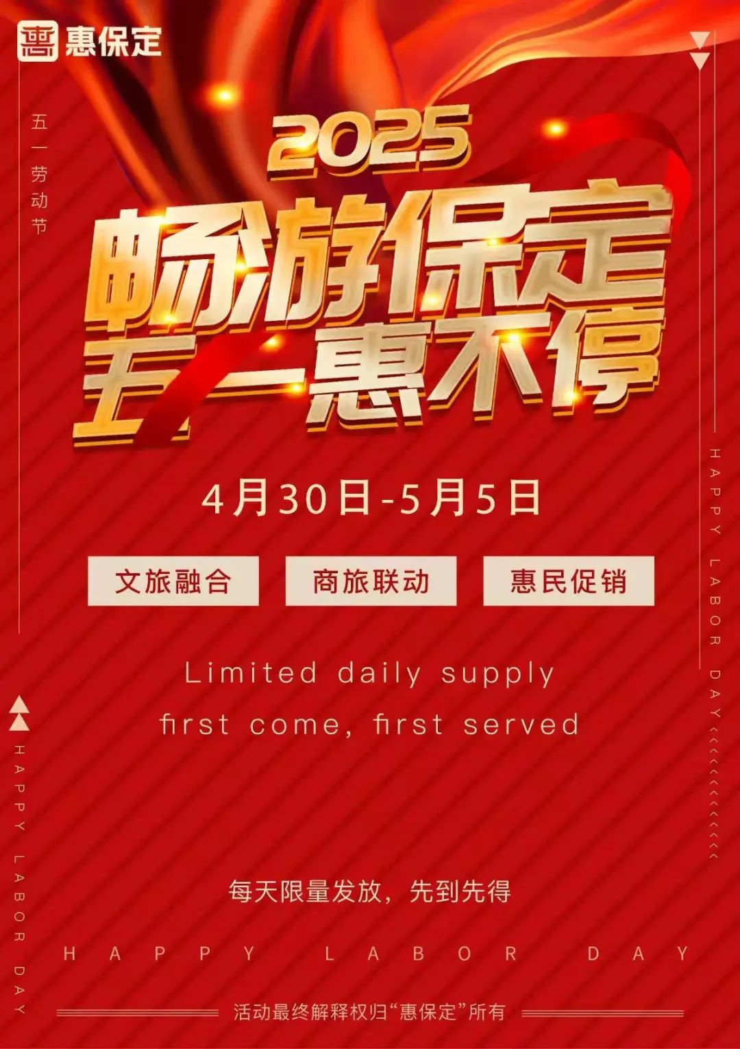 畅游保定五一惠不停保定新一轮消费优惠福利来啦