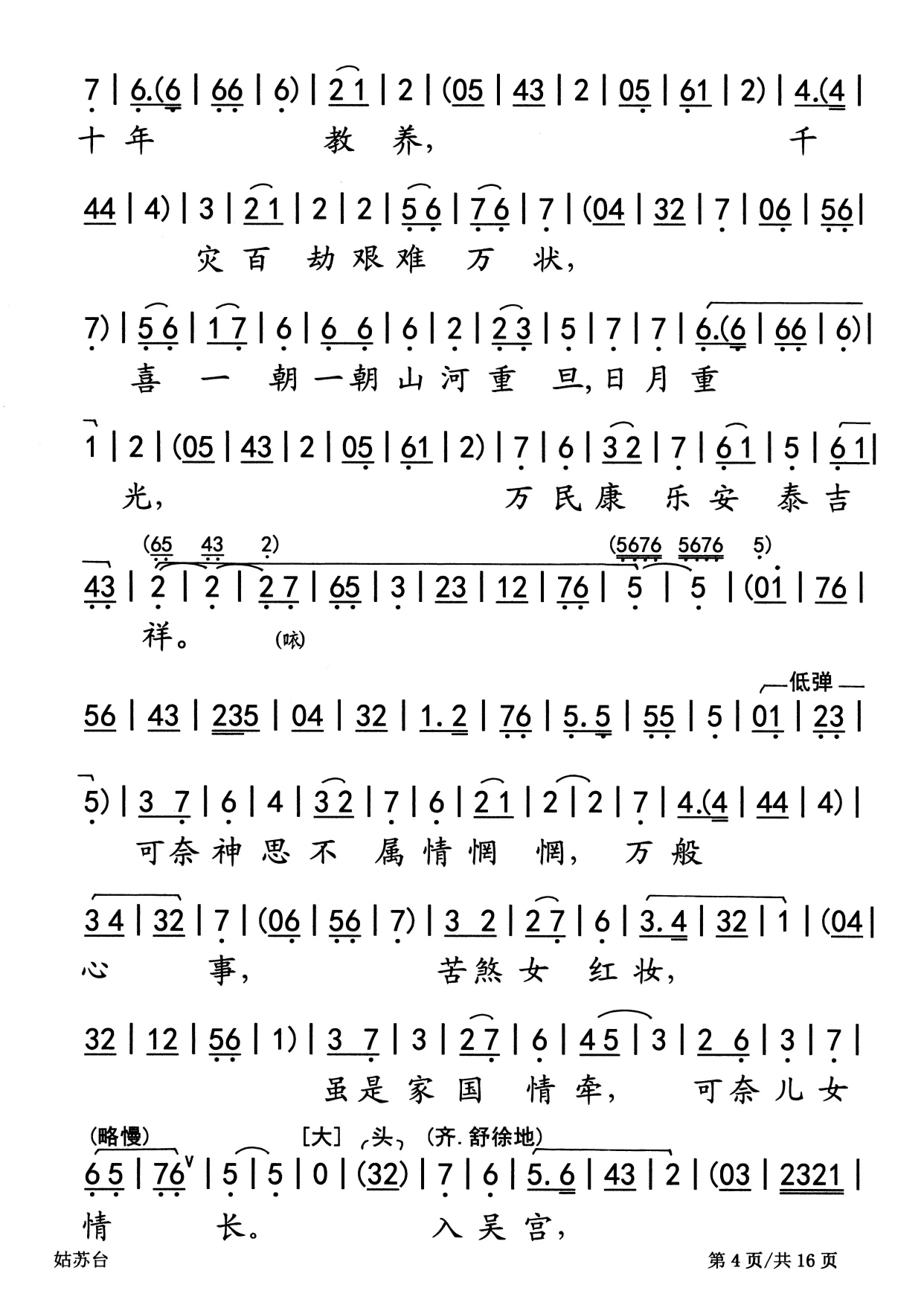 情仇爱恨让你看到一个更真实的西施—粤曲《姑苏台》视频与简谱