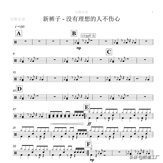 35首 流行歌曲 架子鼓 曲谱集 伴奏 爵士鼓