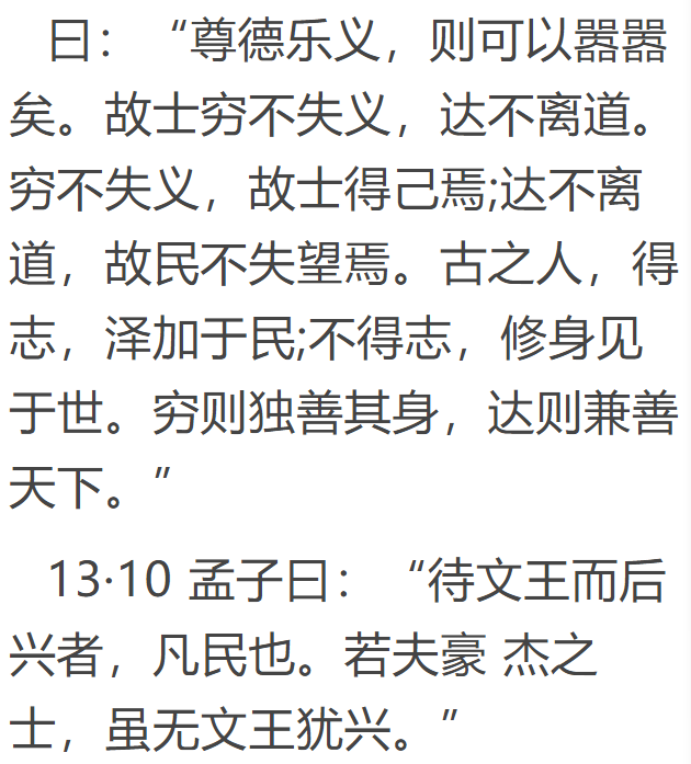 《孟子》尽心上1——20