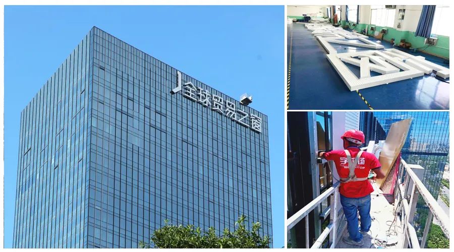 北京楼顶发光字(设计审批方案,制作工艺,安装效果)案例分享