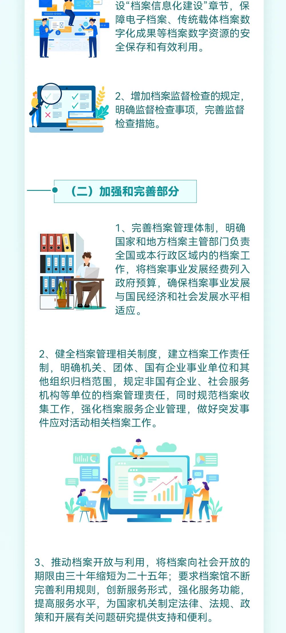 《中华人民共和国档案法》