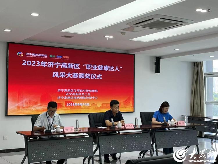 济宁高新区举办"职业健康达人"风采大赛表彰大会