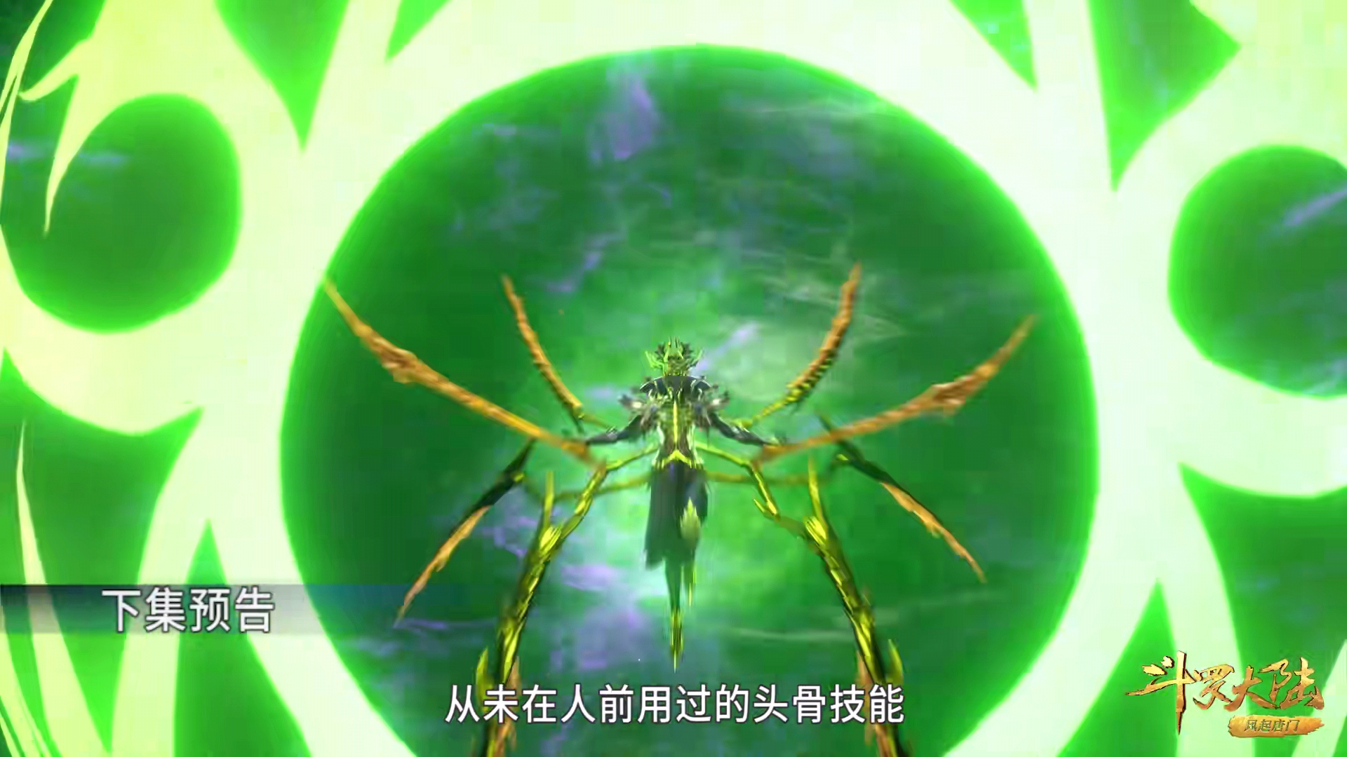 斗罗:比比东六翅紫光翼曝光,外形霸气,嘉陵关大战步入高潮