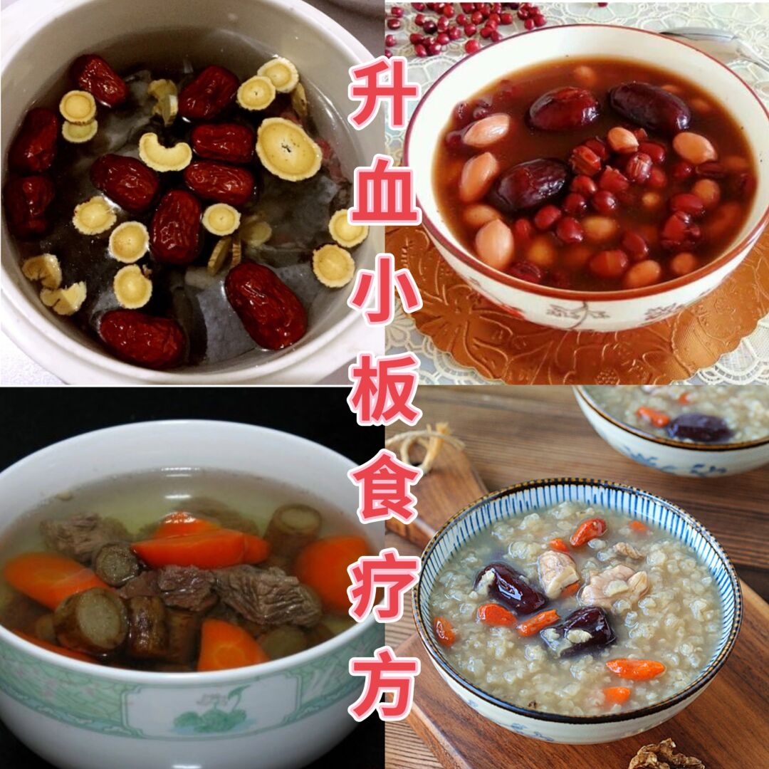 建议收藏!化疗后血小板低吃什么能补上来