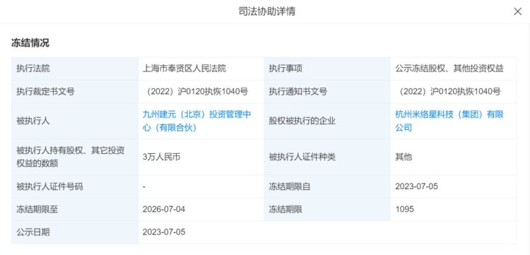 冻结!涉演员任泉,北京文化前董事长宋歌,"内地第一经纪人"王京花