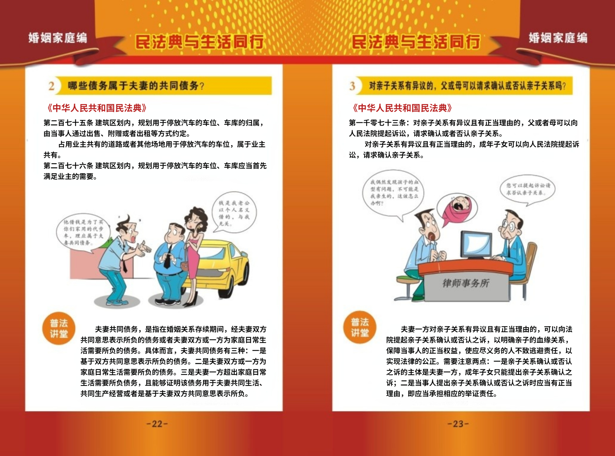 民法典宣传手册彩页