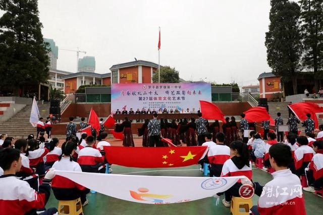 罗平县罗雄第一中学体育文化艺术节展现激扬青春
