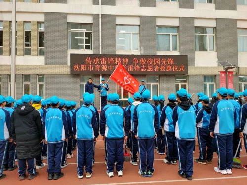 传承雷锋精神,争做校园先锋!沈阳市育源中学开展学雷锋系列活动