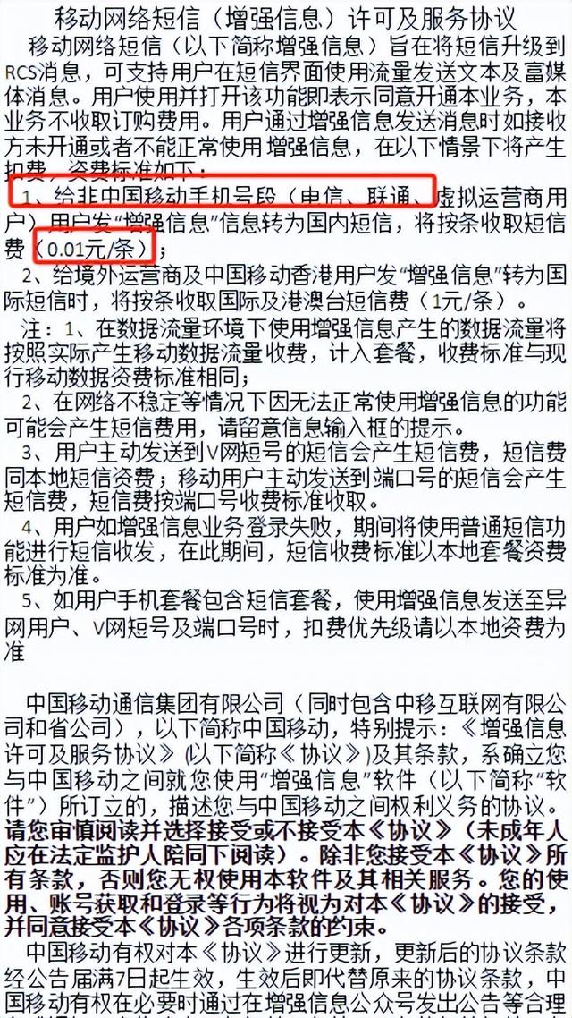 运营商短信收费是强制的吗?