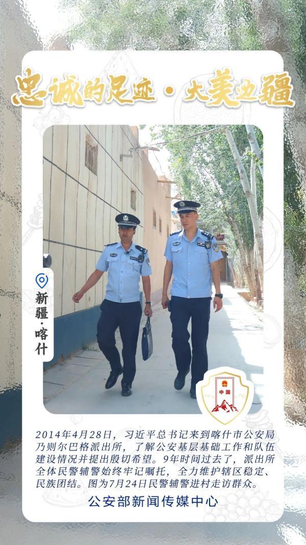 一组照片看新疆民警辅警的忠诚坚守