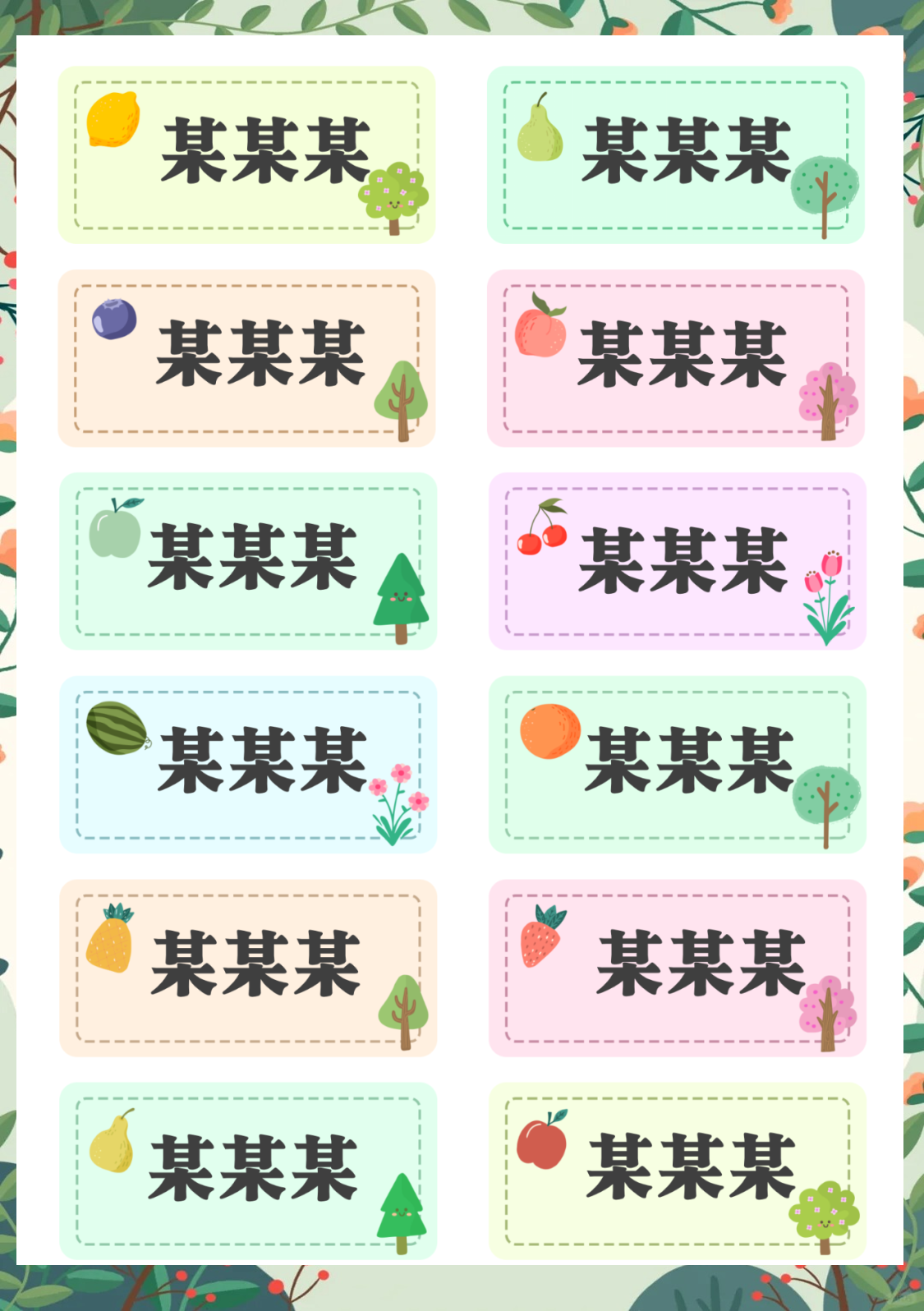 「苏苏分享」多种可爱的姓名贴模板,让师生更快熟悉彼此