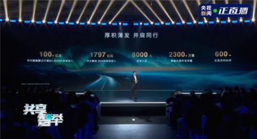 华为靳玉志：国内超80%主机厂选择华为乾崑