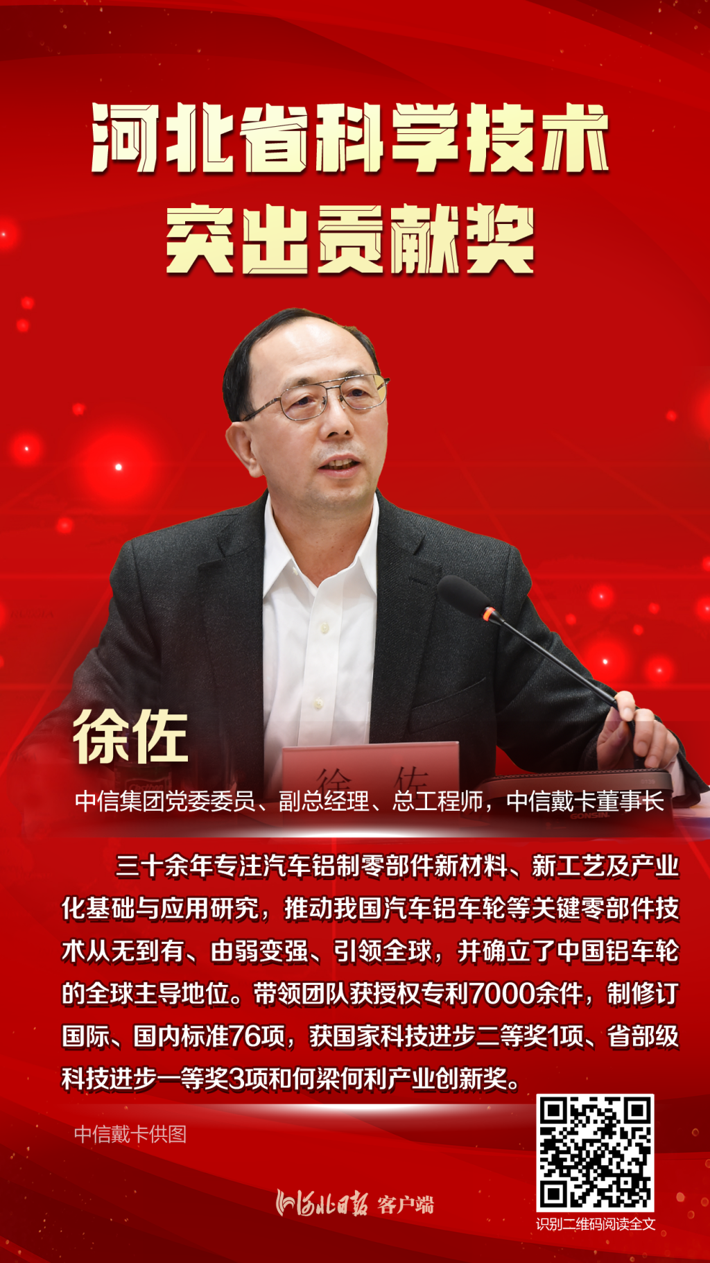 2022年度河北省科学技术突出贡献奖获得者徐佐:"灯塔工厂"领路人