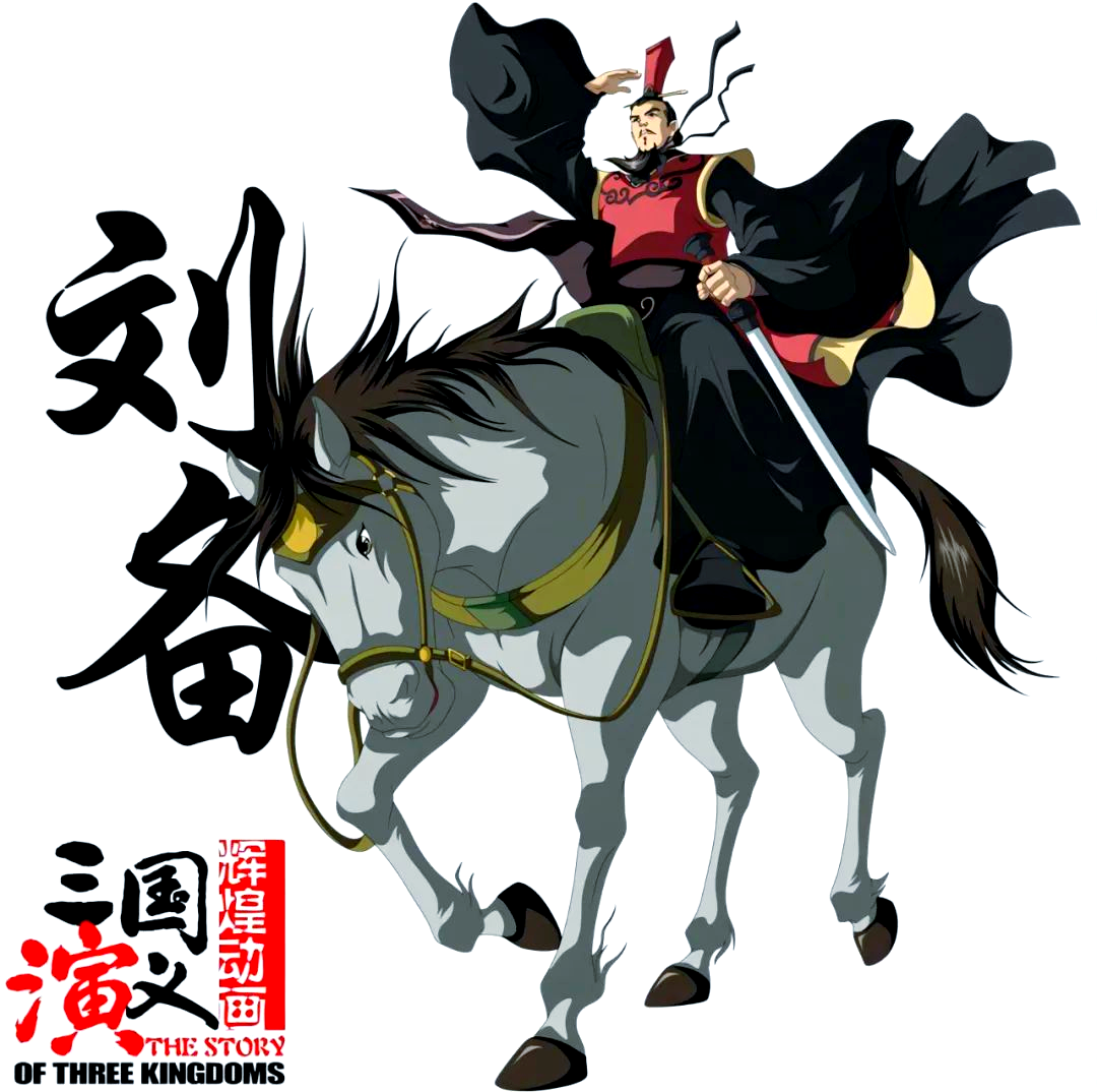 《三国演义》英雄人物卡通动漫肖像集