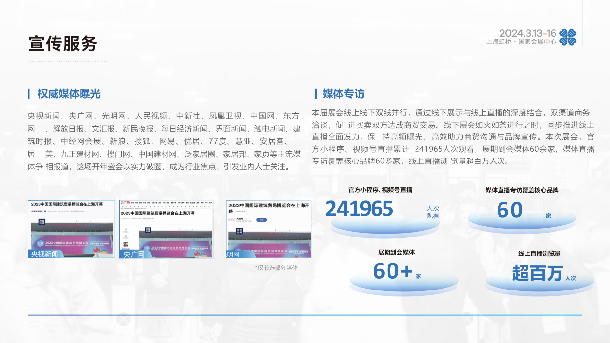 2024中國上海建博會(高端定制行業(yè)推薦展會)