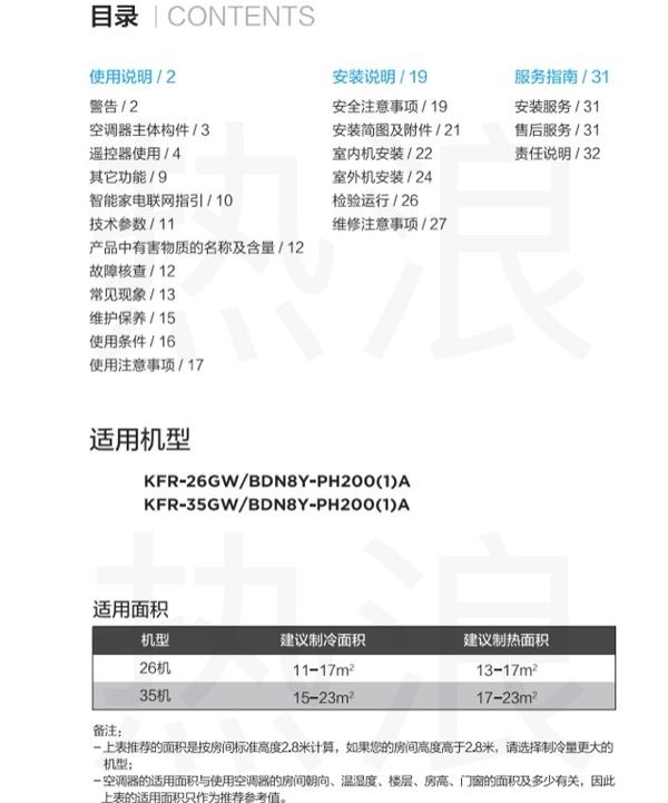 美的kfr120t2w说明书图片