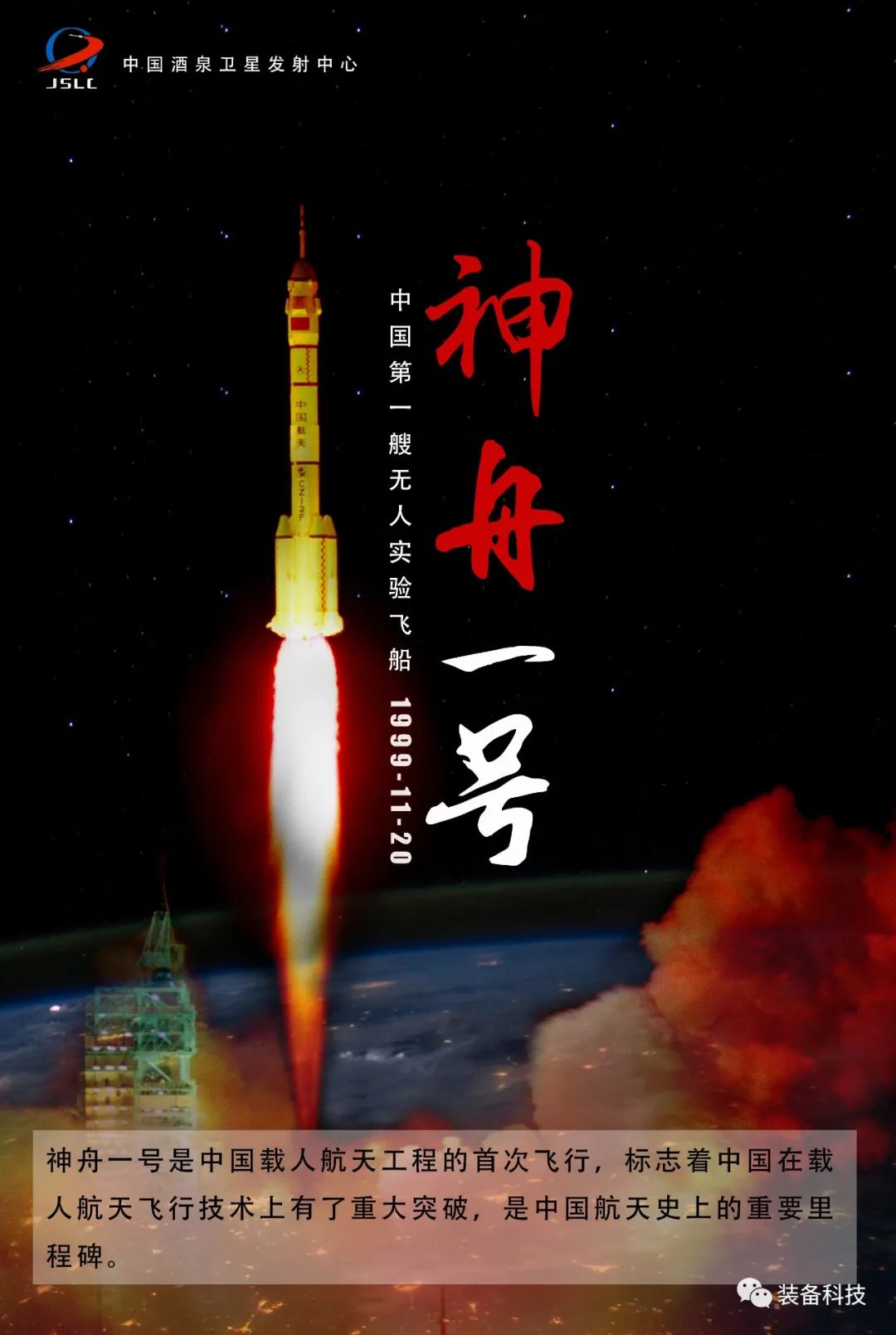 那年今日|21年前,神舟一号出征