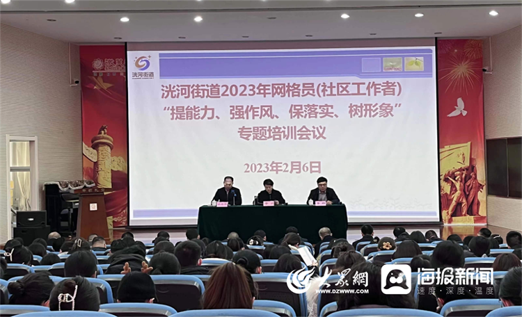 济宁高新区洸河街道举行2023年网格员专题培训会开班仪式