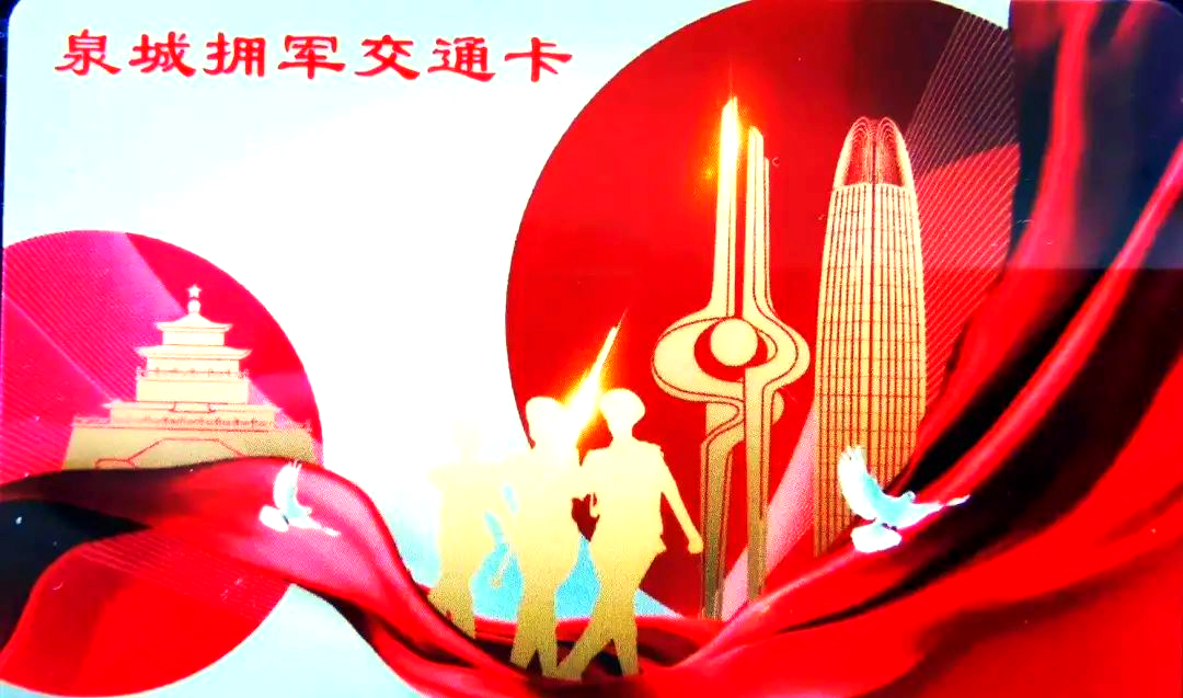退役军人免费乘车福利来袭,济南"拥军卡"办理指南