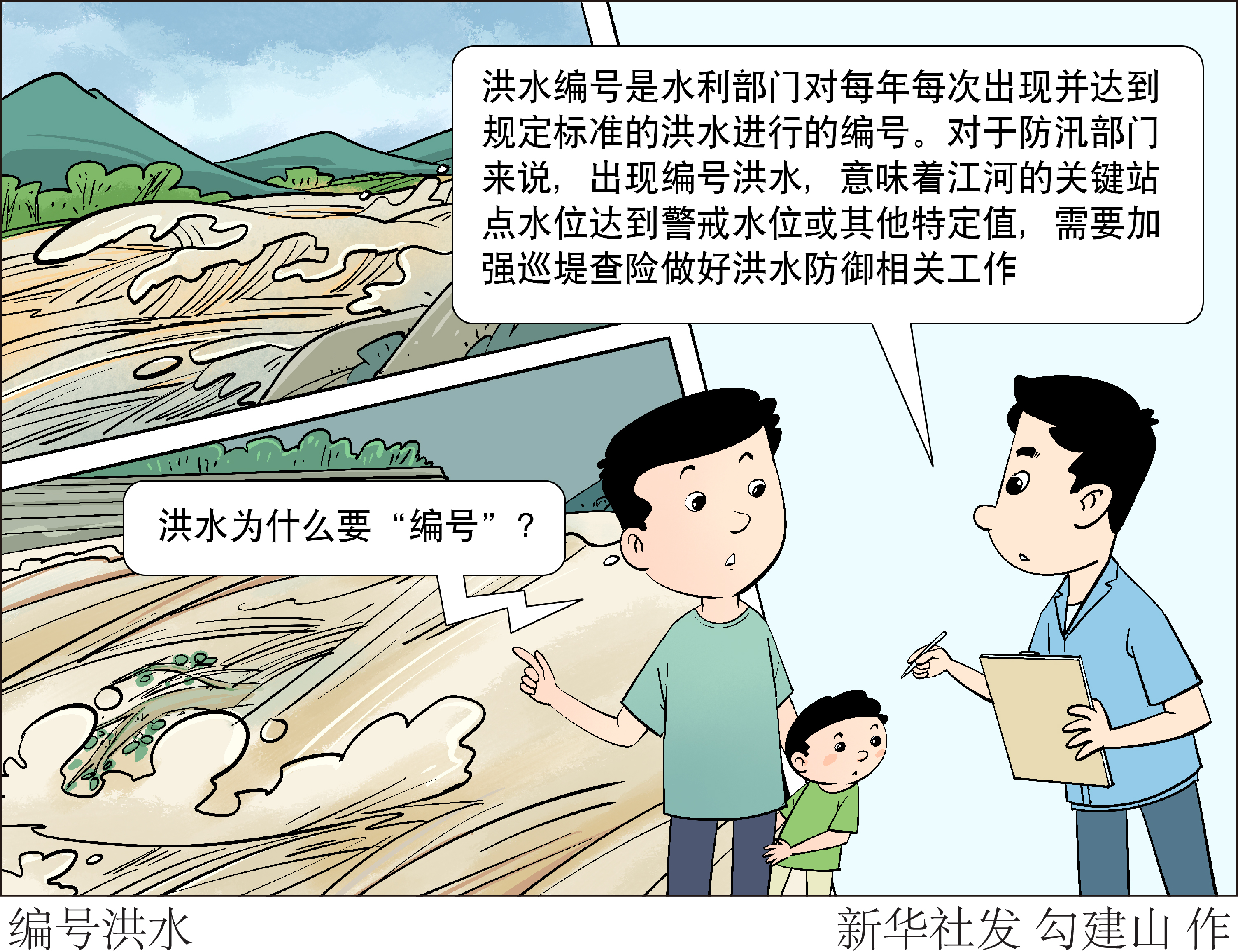 防汛漫画图片图片