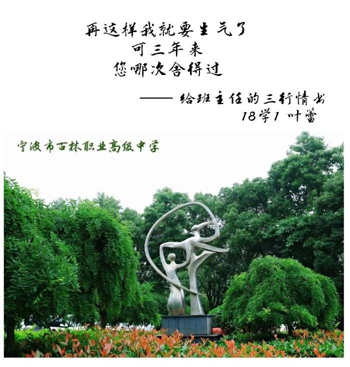 毕业季,古林职高毕业生用"三行情书"致谢母校和恩师