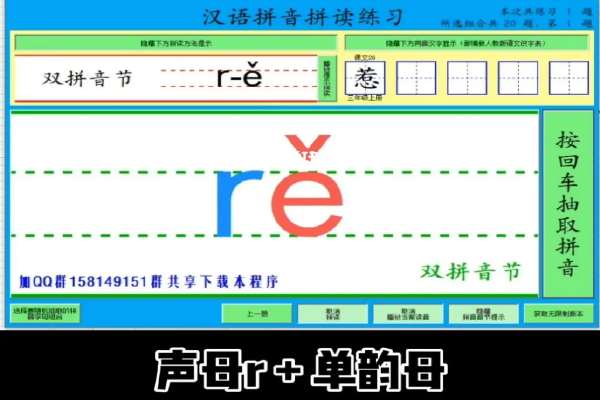 拼音r的正确写法图片图片