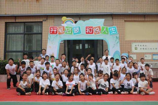 开笔启蒙 和悦人生——郑上路小学举行一年级"开笔礼"仪式