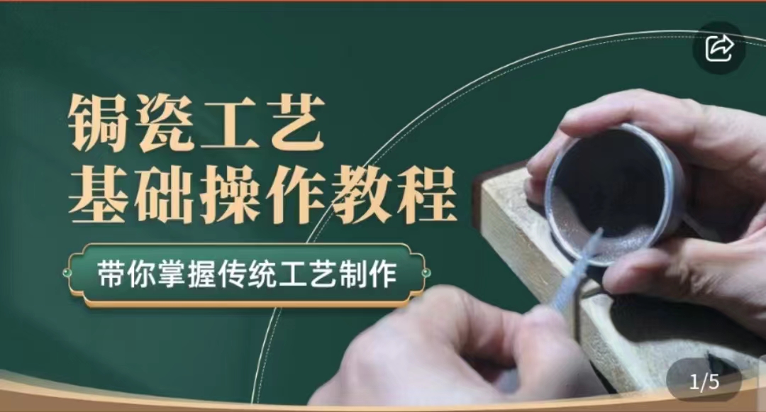 杨家班锔瓷工艺基础操作教程