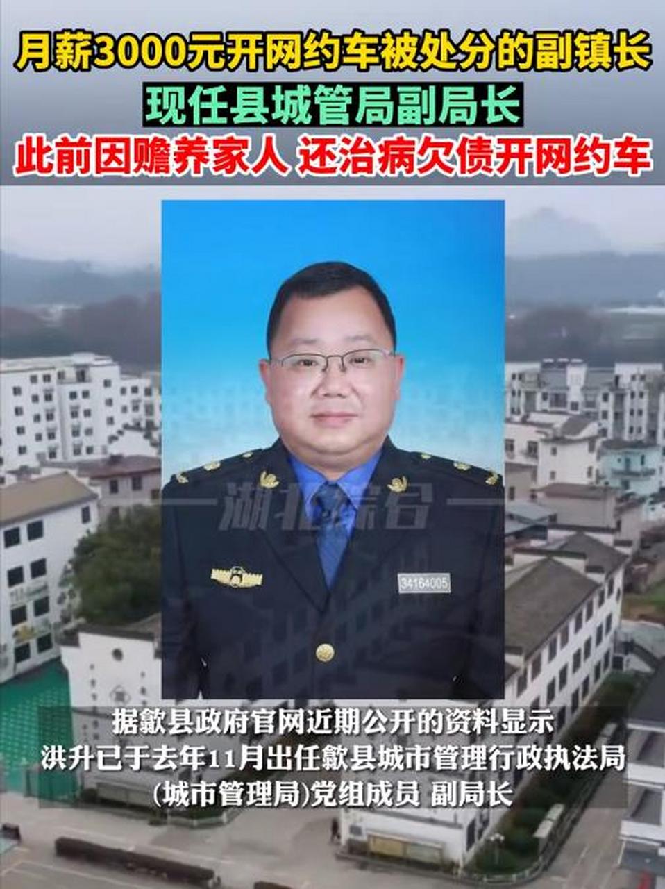 2016年,安徽黄山歙县王村镇副镇长洪升因生活困难注册成网约车司机