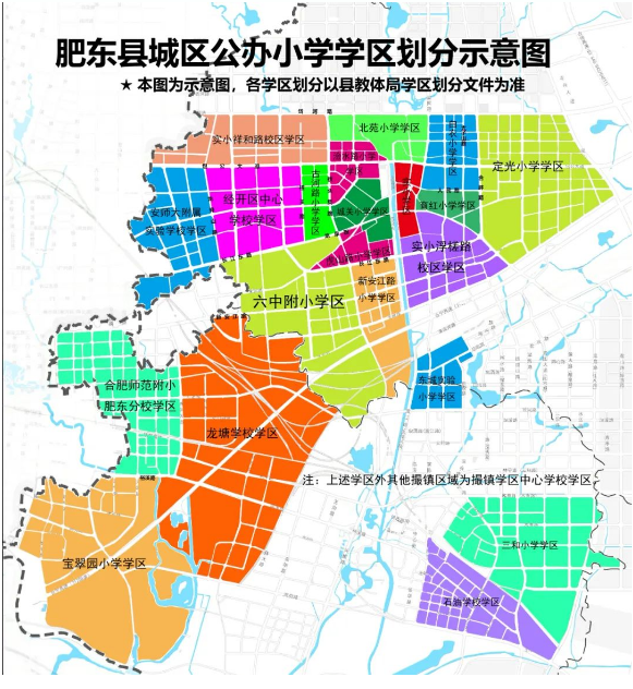 肥东最新学区划分出炉