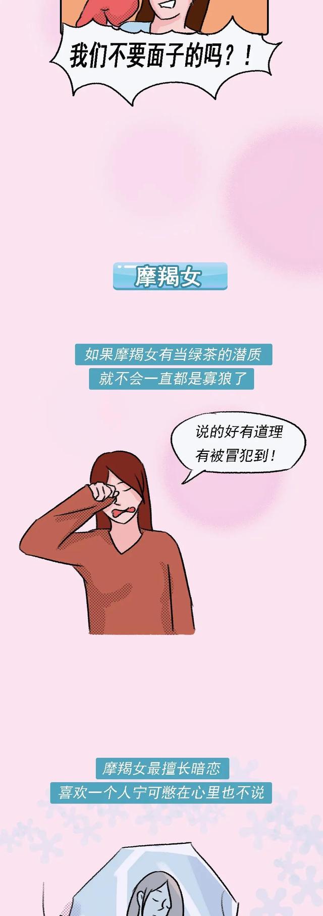 这些星座女绿茶指数0,毫无潜质