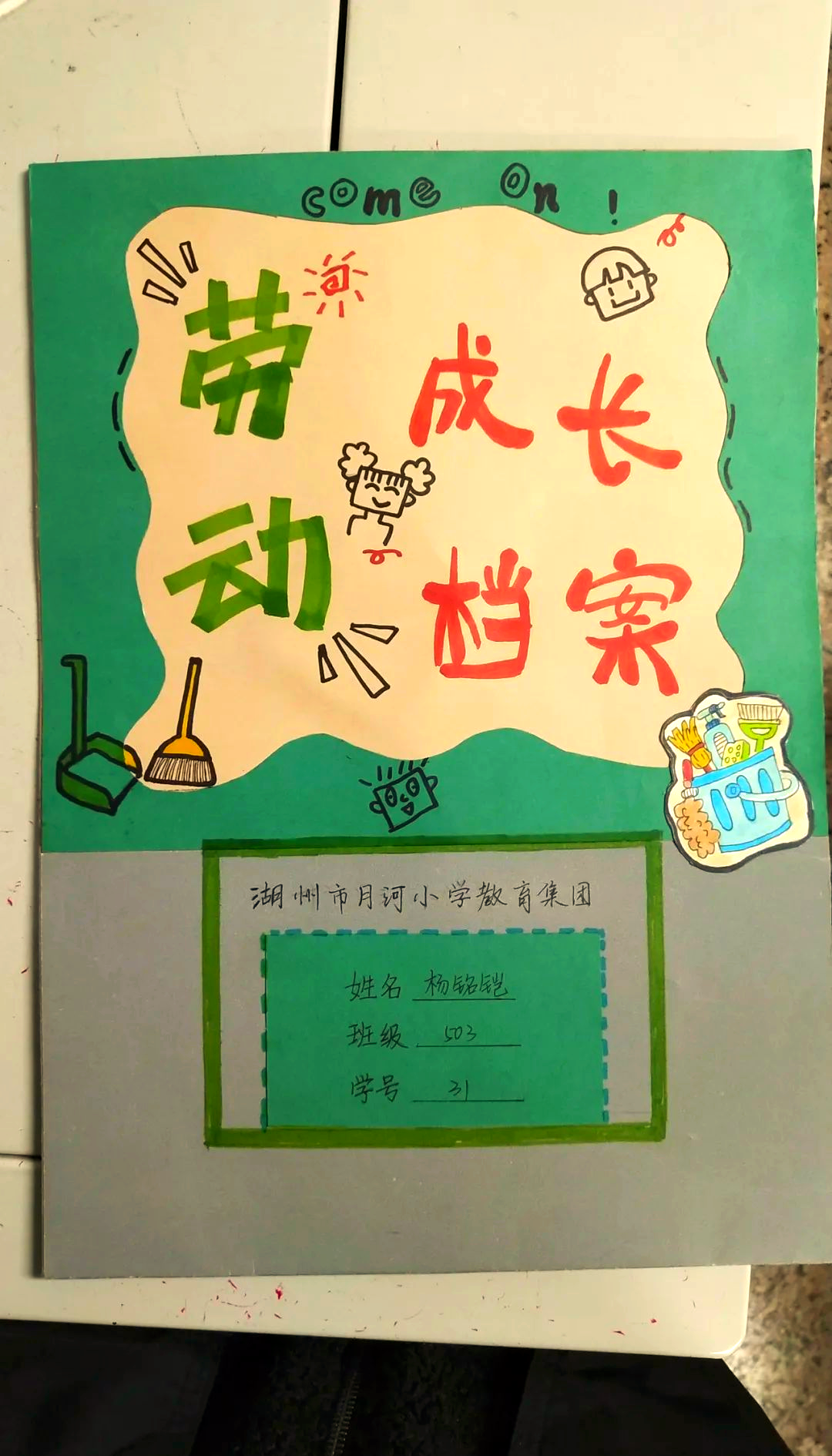 月河小学推行劳动成长档案袋,记录美好成长