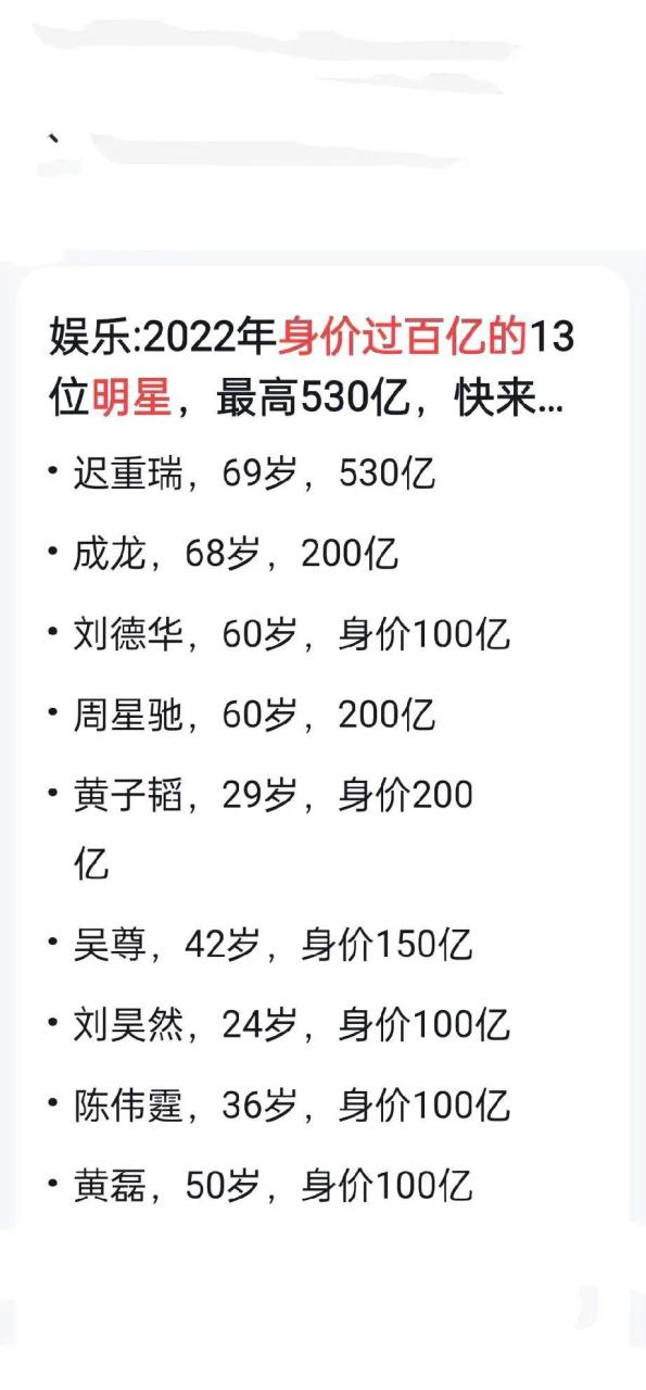 刘德华一直活跃在圈子里,备受关注,他的身价不可能才100亿,这个数据从