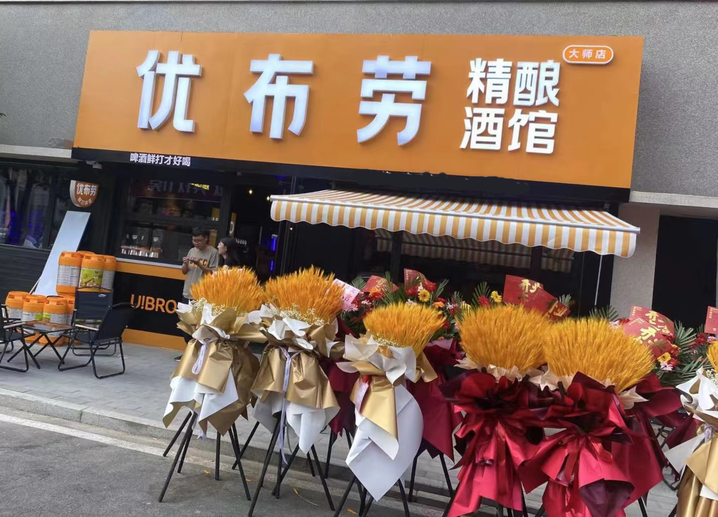 优布劳精酿酒馆总部盛大举办项目说明会,携手合作伙伴共谋发展