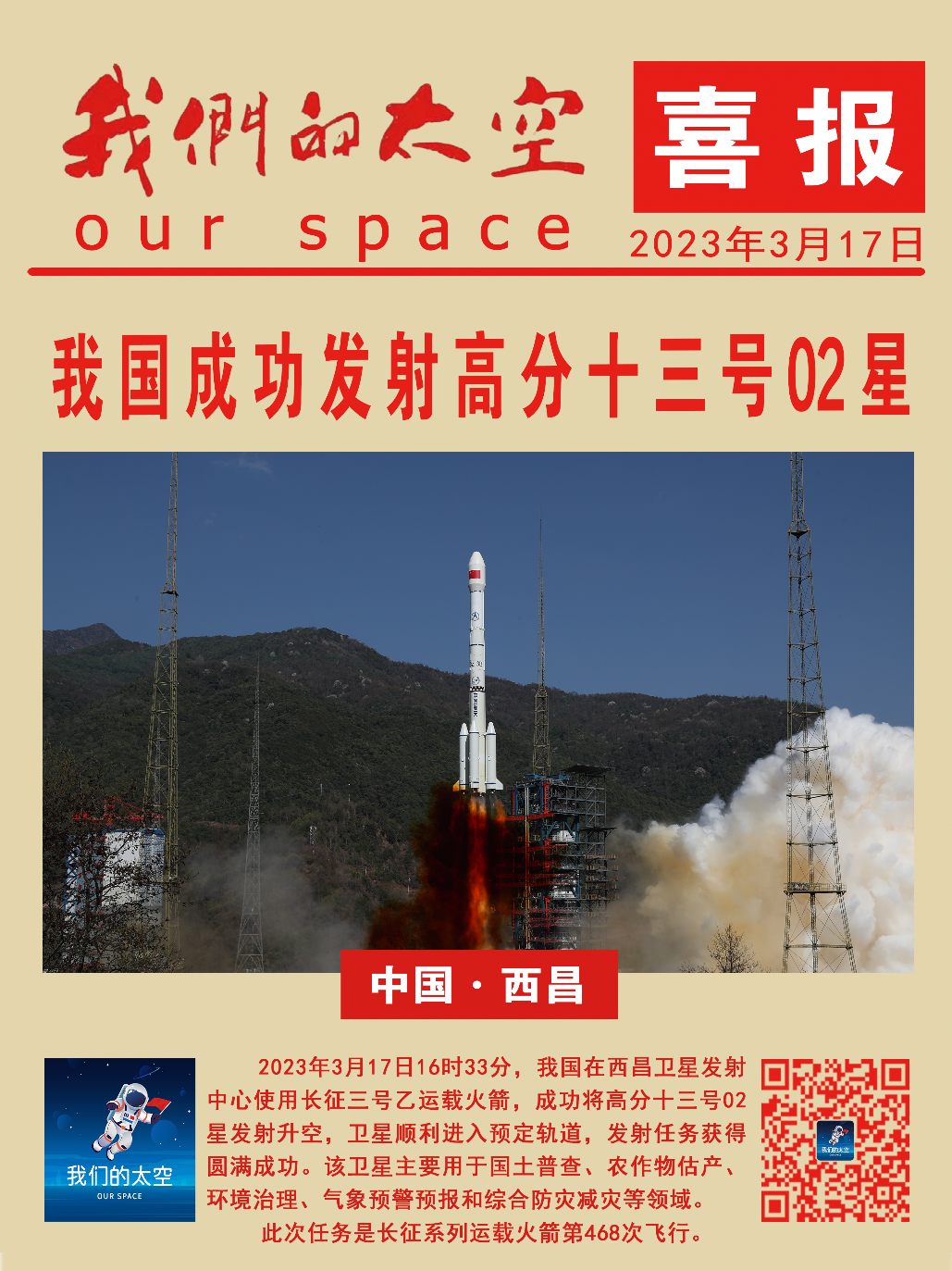 一起来看看中国航天上半年的成绩单