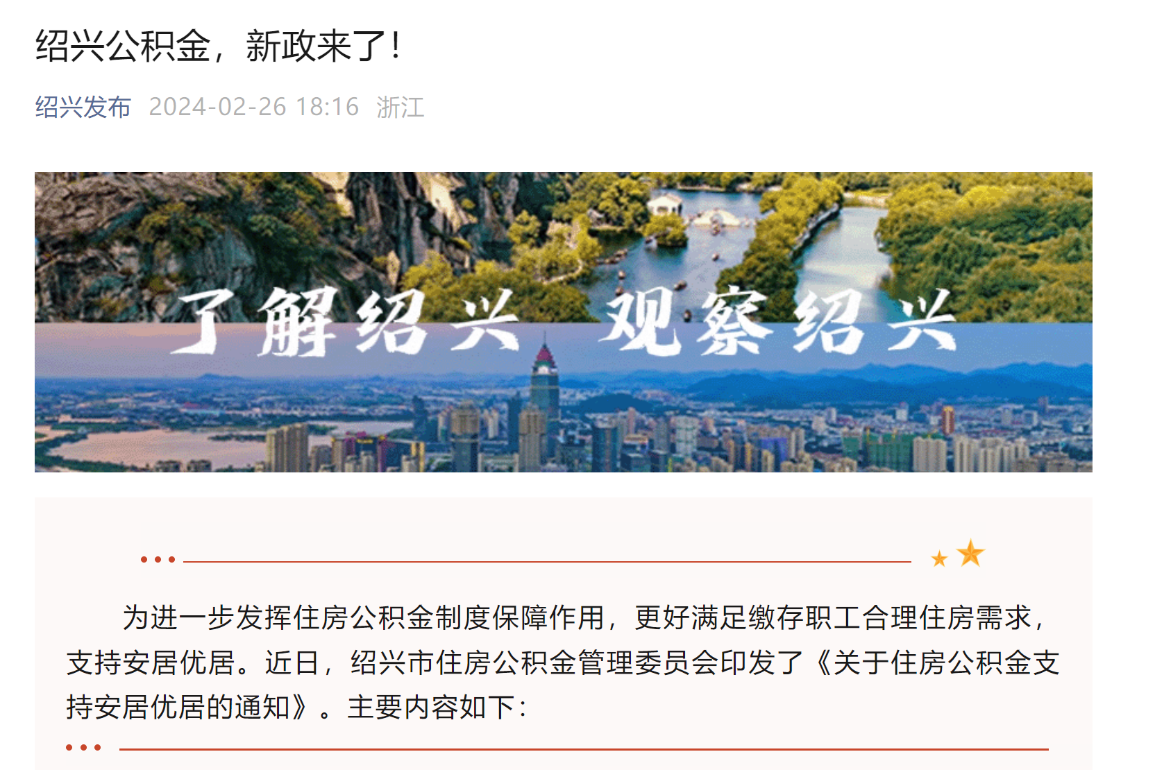 浙江绍兴:全市住房公积金贷款最高额度调至100万元