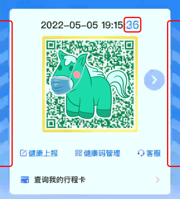 快看,你的健康码有新变化
