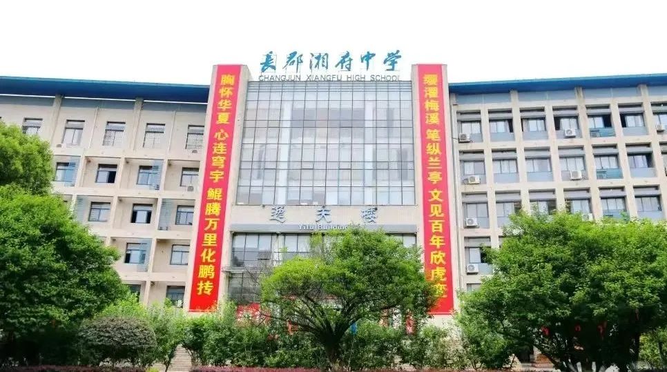 梅溪,兰亭是考点长郡湘府中学的景观标识.在梅溪洗濯头缨,以净化心灵.