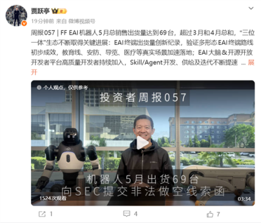 不卖车改卖机器人后销量大增！贾跃亭：5月机器人销量69台 超3、4月之和
