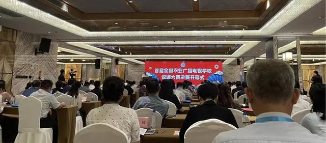 以说促教 以赛提质——首届全国农业广播电视学校说课大赛侧记