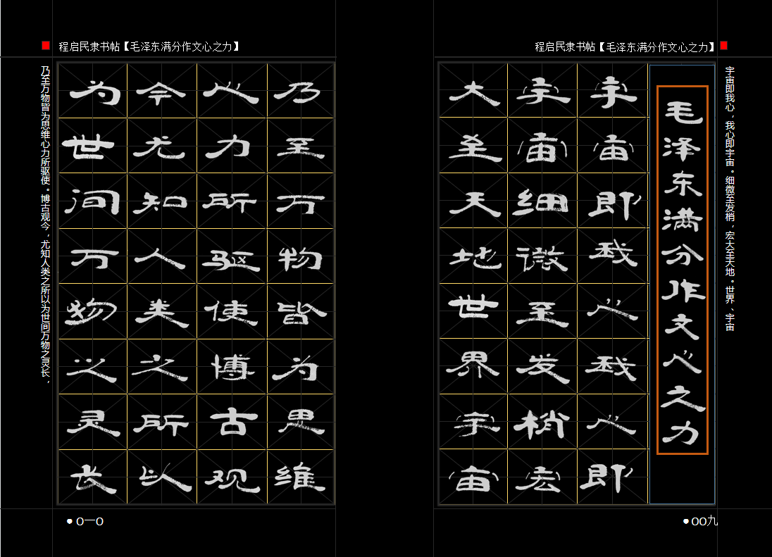 程啟民先生用簡化字隸書書寫《心之力》為青少年學習書法提供方便