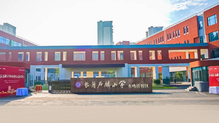 济水学苑长清区石麟小学水鸣街校区落成典礼圆满礼成